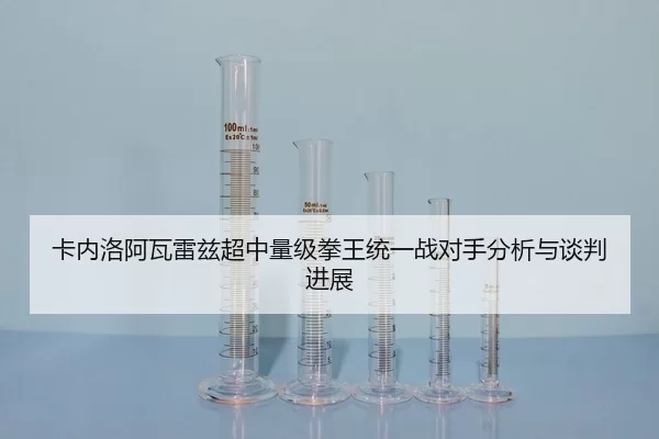 ka-nei-luo-a-wa-lei-zi-chao-zhong-liang-ji-quan-wang-tong-yi-zhan-dui-shou-fen-xi-yu-tan-pan-jin-zhan-2-647.jpg
